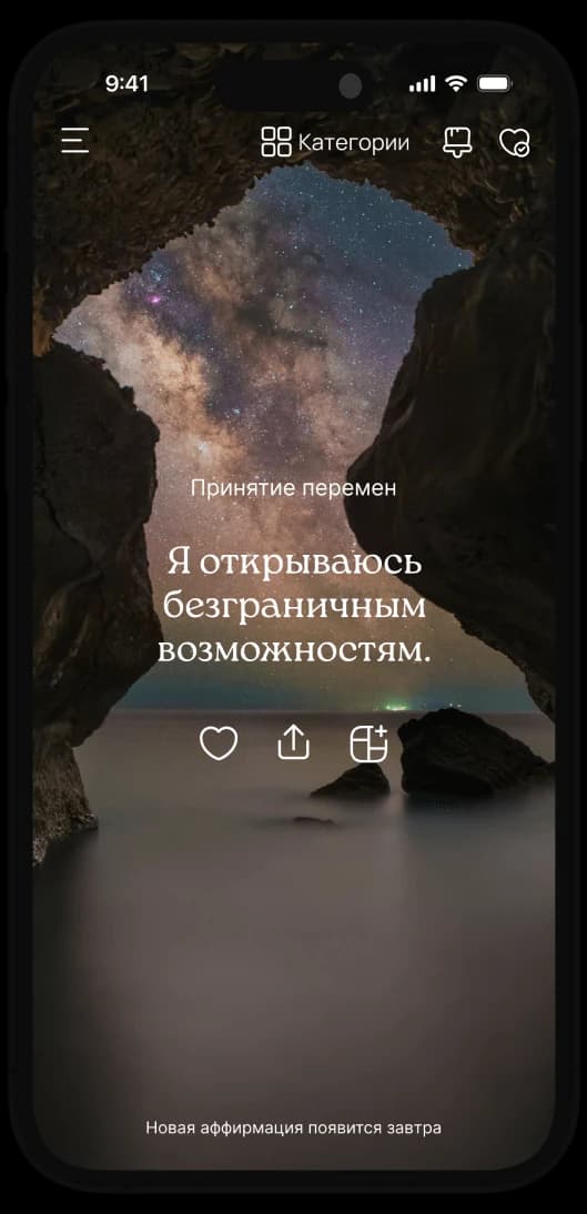 Аффирмация о любви к себе в приложении VISIYA