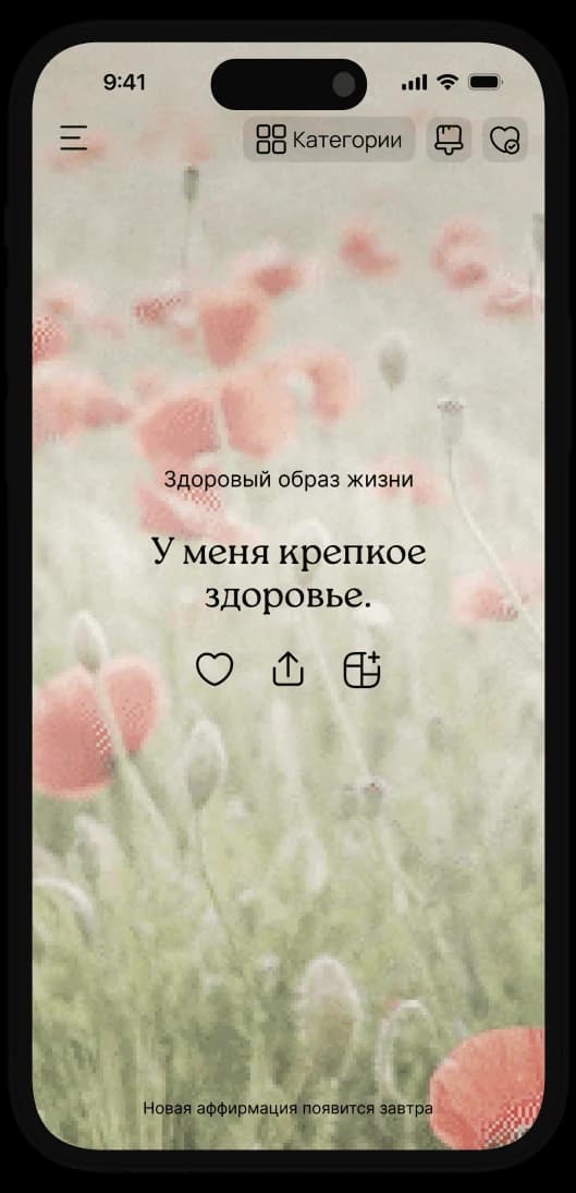 Аффирмация уверенности на оформленном фоне