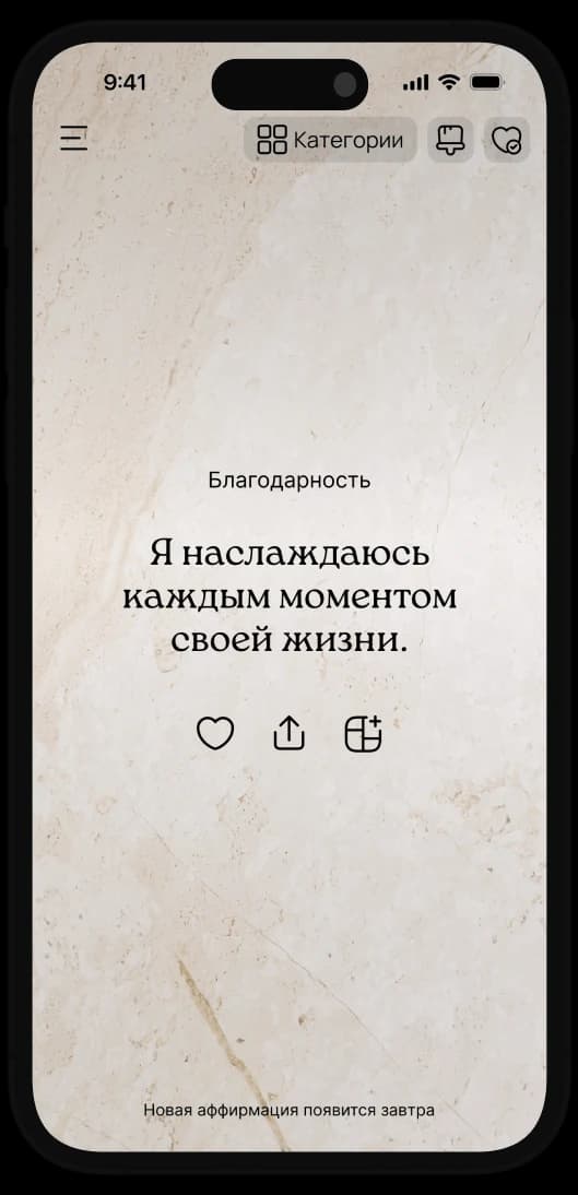 Успокаивающая аффирмация для внутреннего покоя