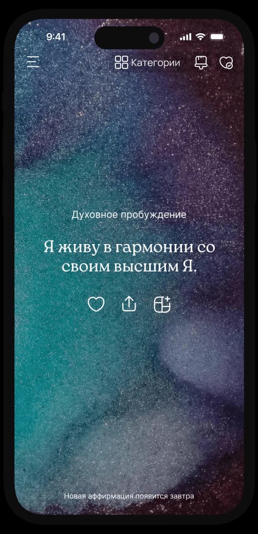 Аффирмация благодарности в приложении VISIYA