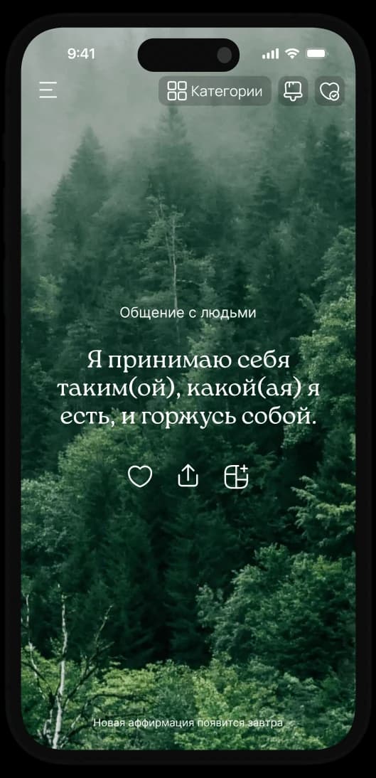Мотивирующая аффирмация для нового начала