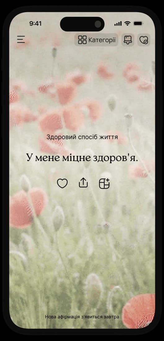Афірмація впевненості на оформленому фоні