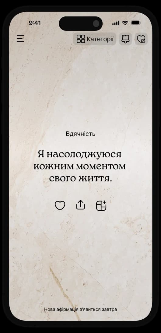 Заспокійлива афірмація для внутрішнього спокою