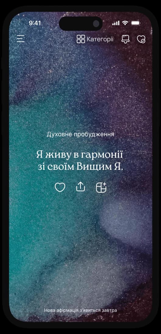 Афірмація вдячності в застосунку VISIYA