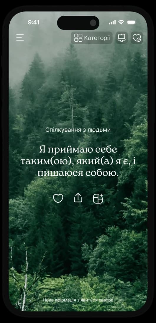 Мотивуюча афірмація для нового початку