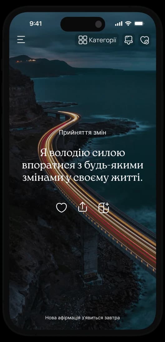 Афірмація віри в себе на головному екрані