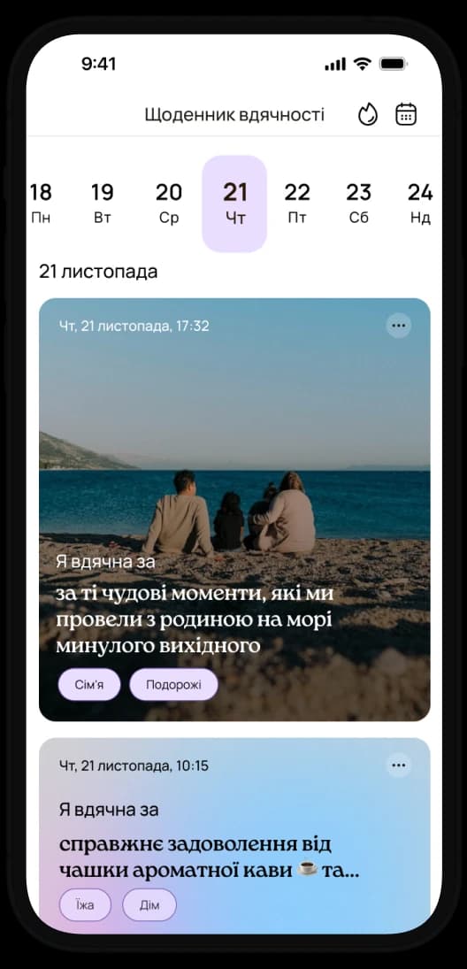 Запис у щоденнику вдячності в застосунку VISIYA на iPhone