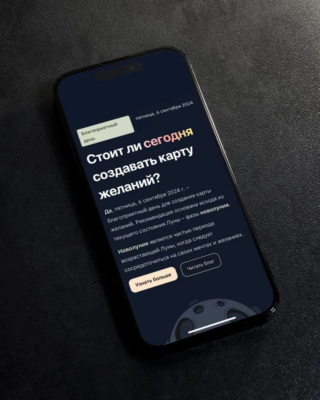 Воспользуйтесь энергией Луны — приложение VISIYA