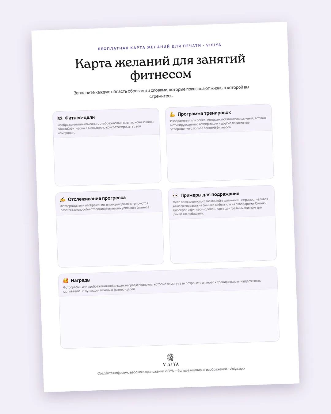 Шаблон карты желаний для занятий фитнесом