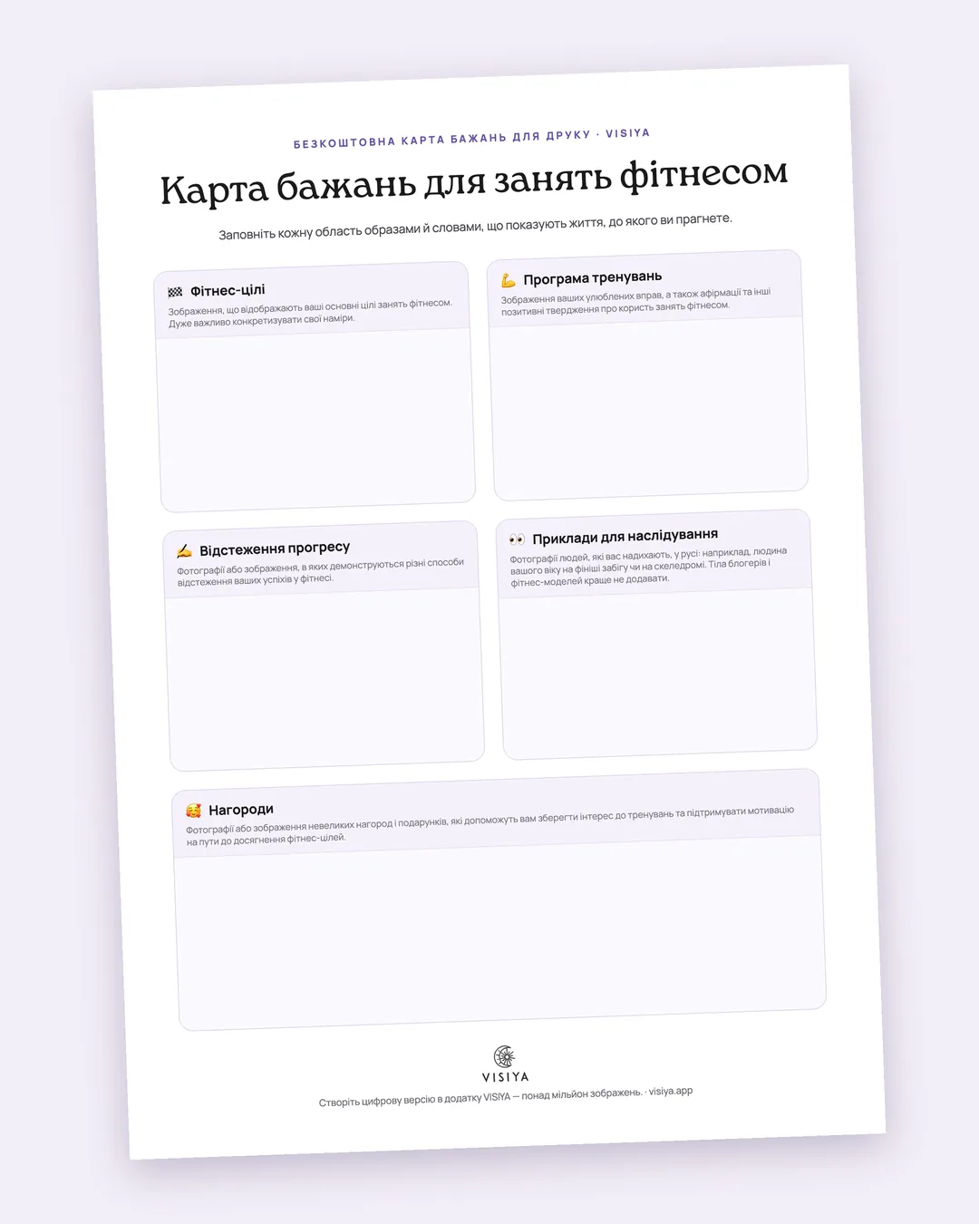 Шаблон карти бажань для занять фітнесом
