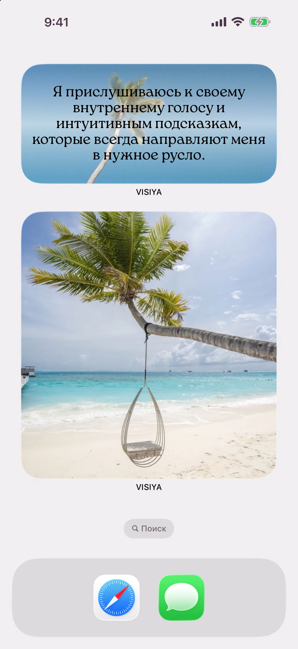 Виджет на главном экране — аффирмации в приложении VISIYA