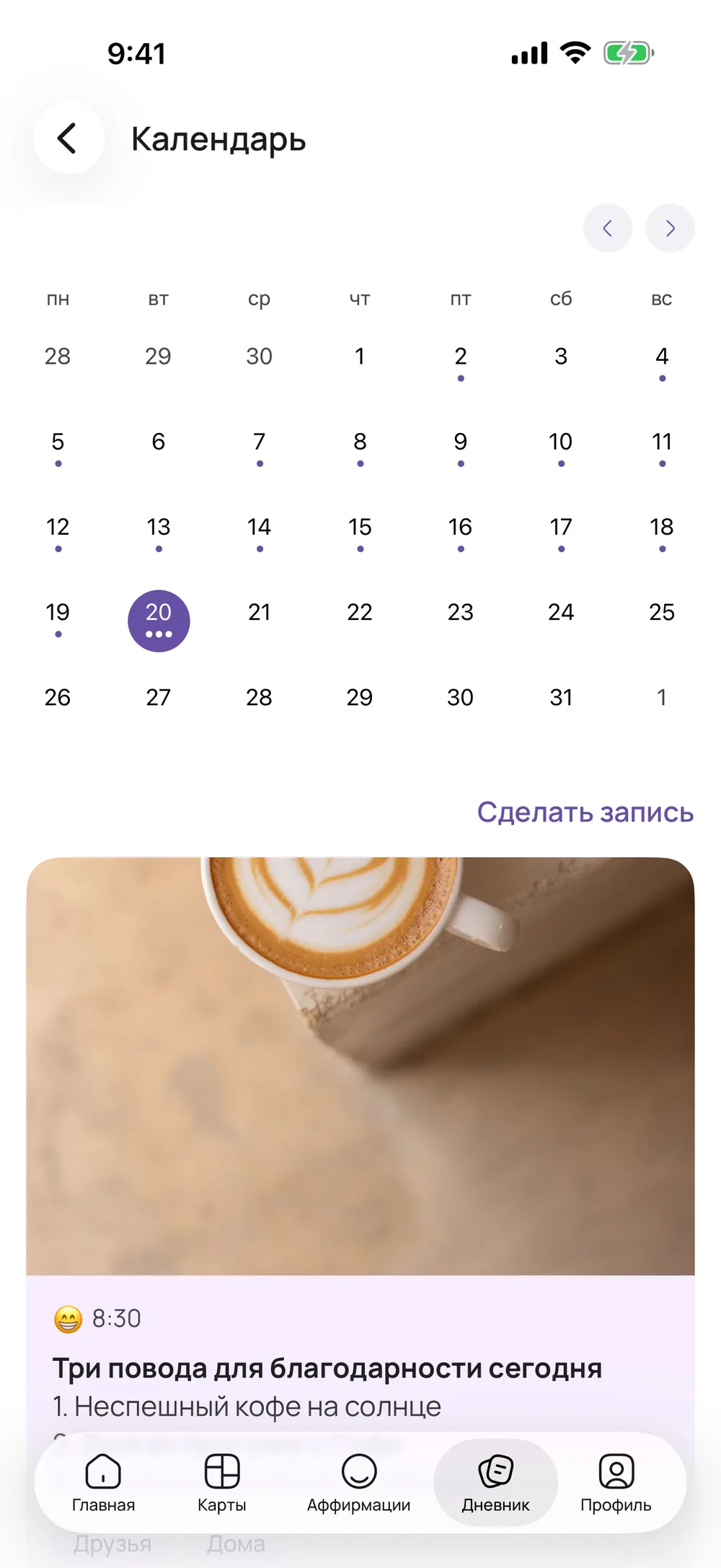 Календарь и неделя — дневник благодарности в приложении VISIYA