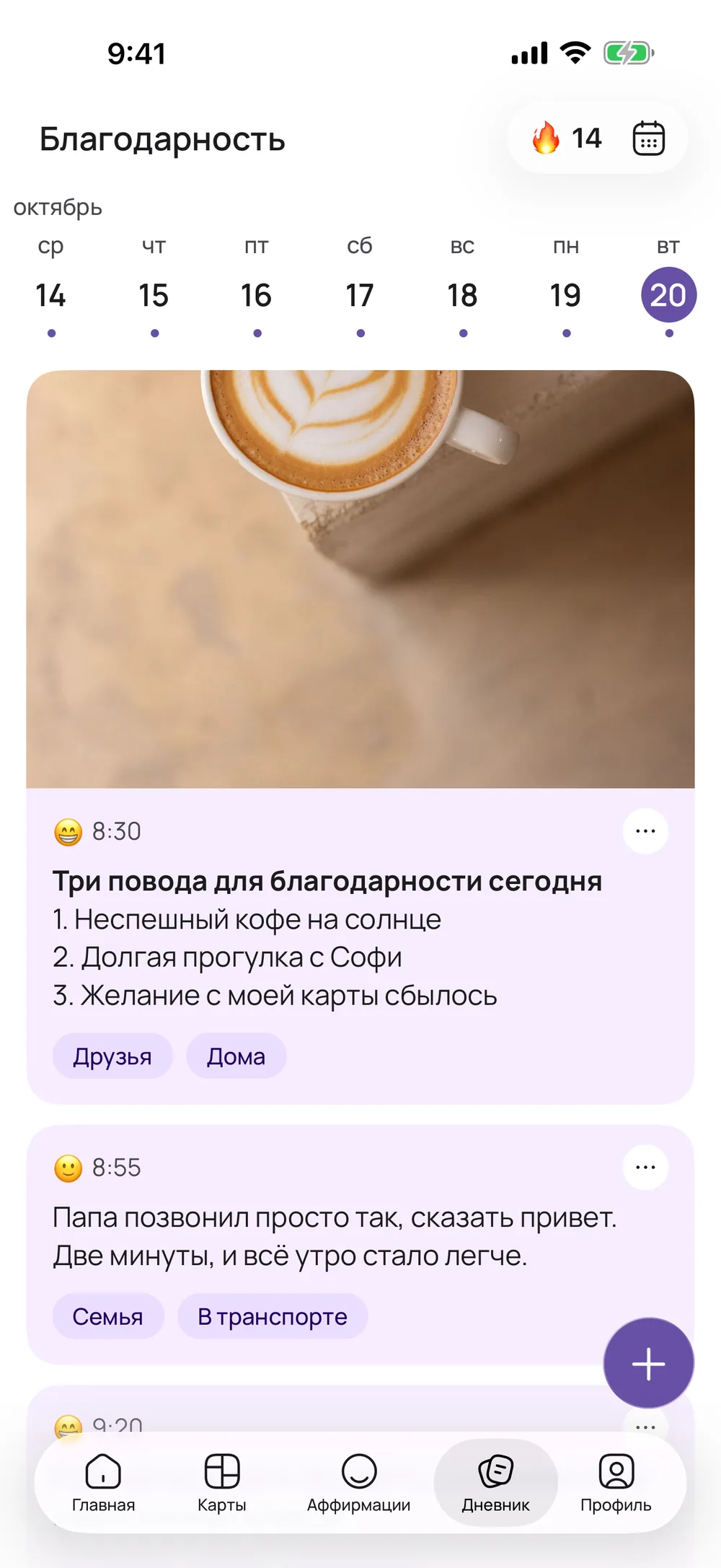 Дневник благодарности в VISIYA: дни недели и запись «Три повода для благодарности сегодня»