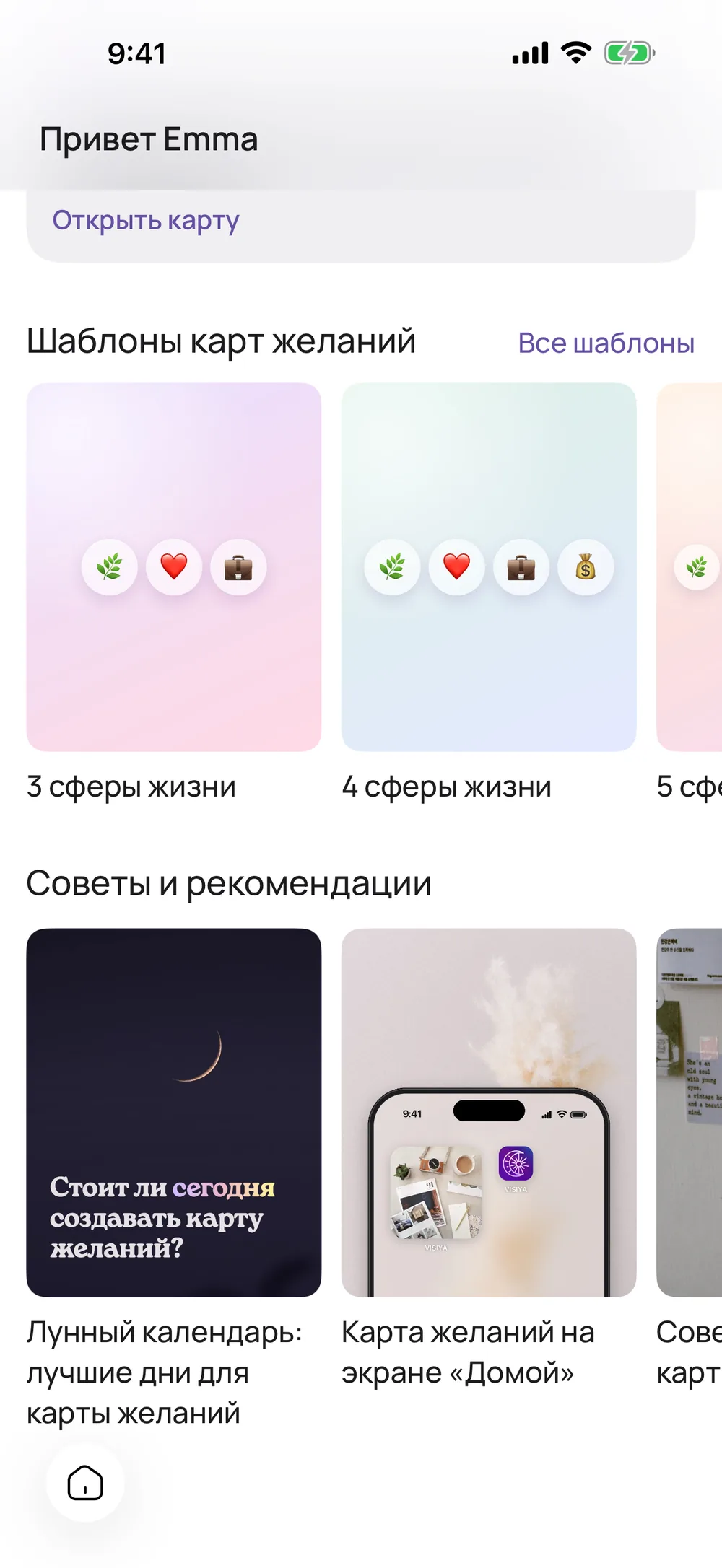 Карточка с полумесяцем в VISIYA: «Стоит ли сегодня создавать карту желаний?»