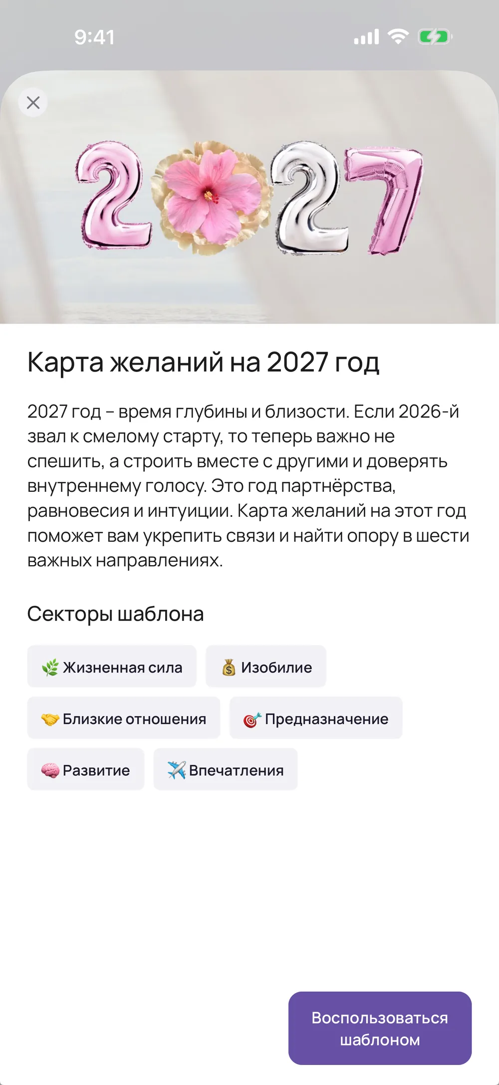 Шаблон «Карта желаний на 2027 год» в VISIYA: шесть секторов, среди них «Жизненная сила» и «Изобилие». Шаблон из VISIYA Plus