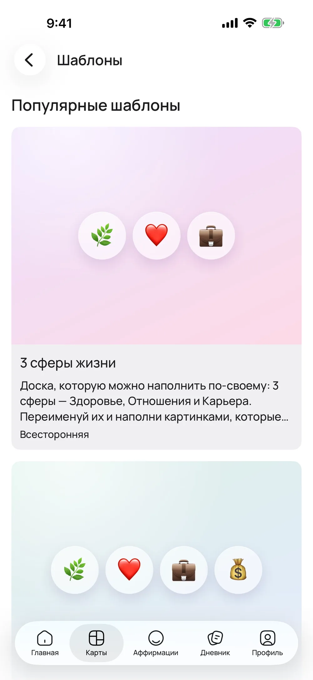 Раздел «Шаблоны» в VISIYA: среди популярных первым стоит шаблон «3 сферы жизни»