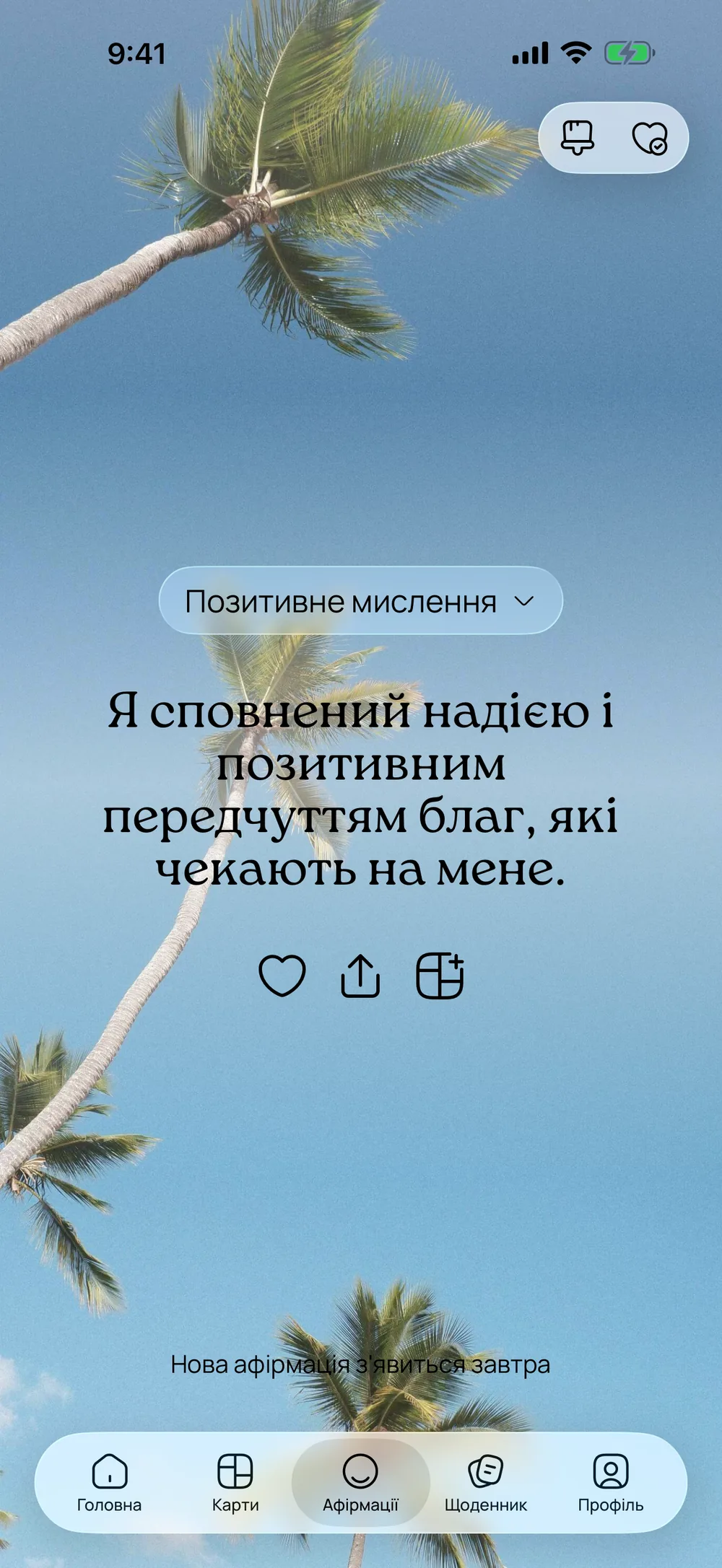 Як перенести афірмацію на карту бажань