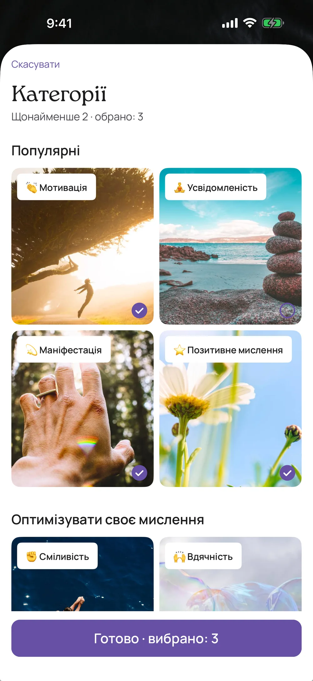 40 категорій, 3244 афірмації — афірмації у VISIYA