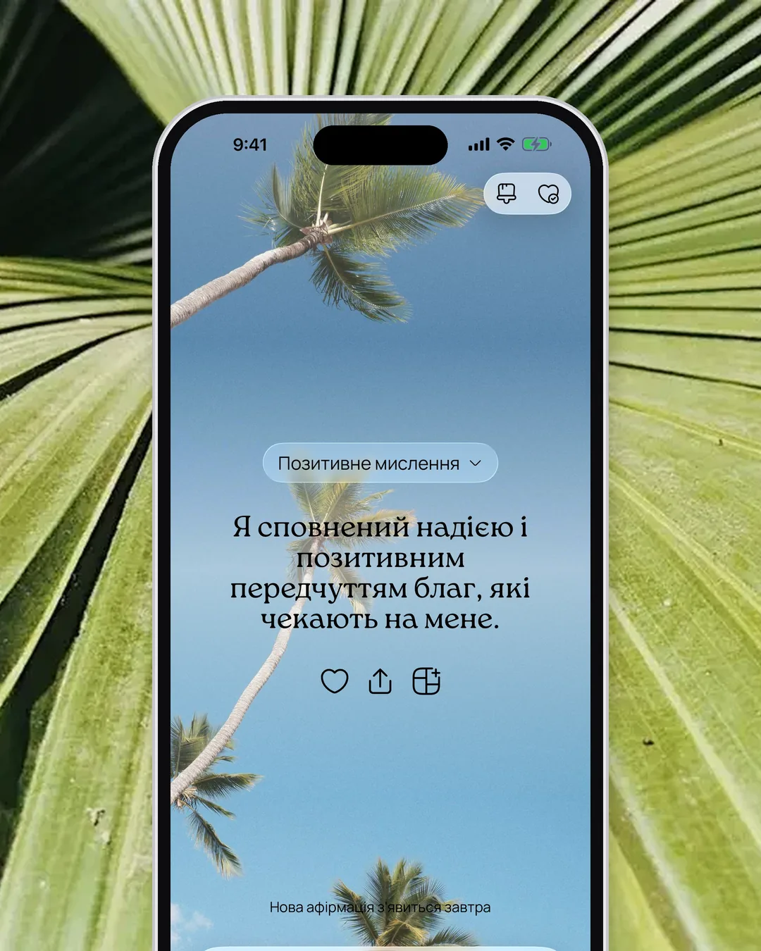 Щоденна афірмація у застосунку VISIYA