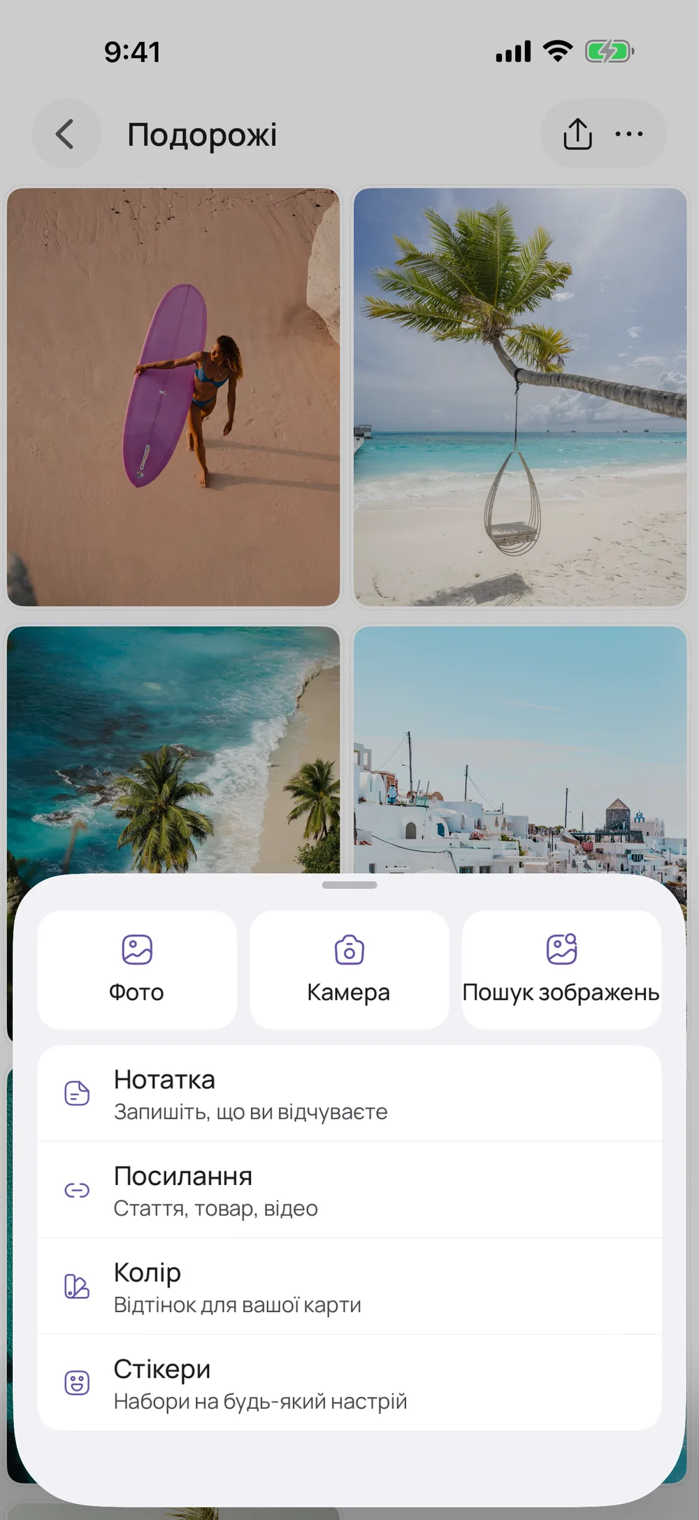 Карта бажань у VISIYA з відкритим меню додавання: «Фото», «Камера», «Пошук зображень», «Нотатка», «Посилання», «Колір», «Стікери»